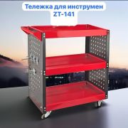 Стол для инструмента на колесиках металл красный с бок. креп. Китай