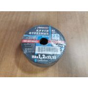 ЛУГА Диск отрезной по металлу 115х1,2х22,2мм