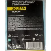 POLYPRO Салфетка обезжиривающая JClean 30см*38см (упак.50шт)